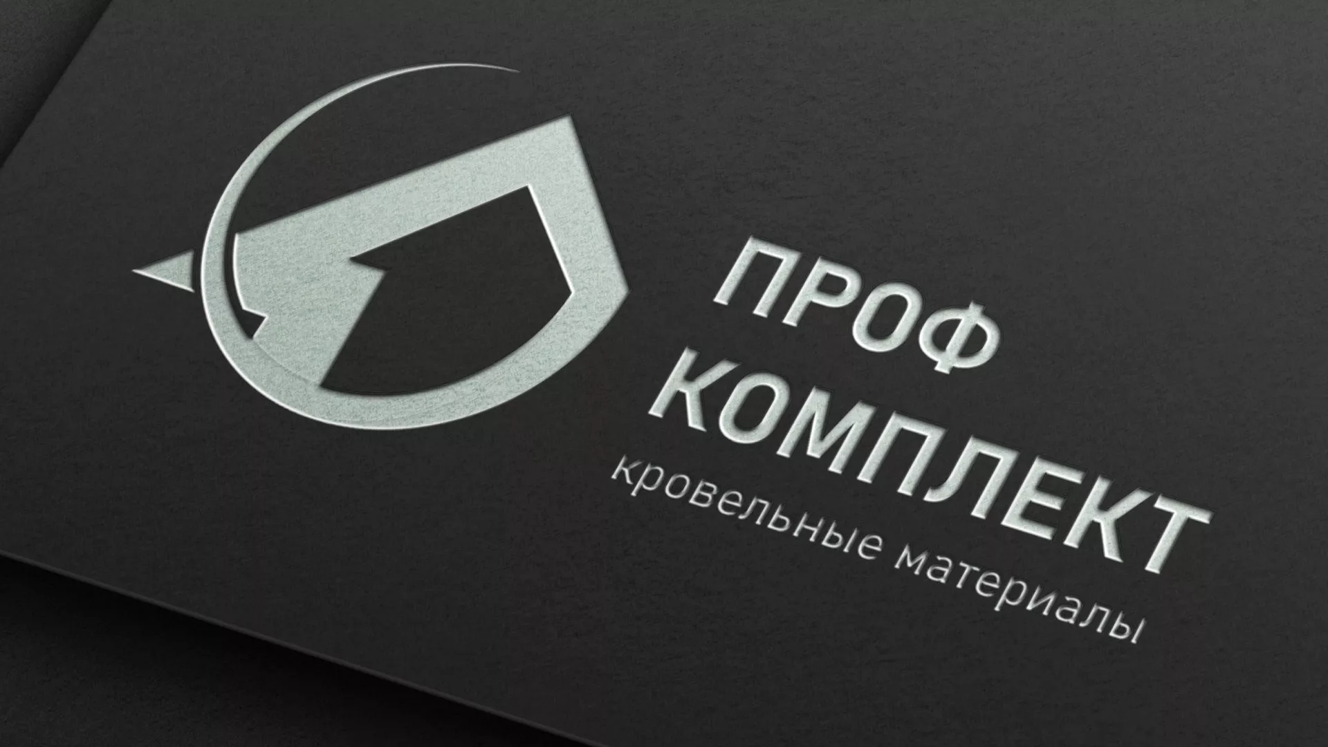 Разработка логотипа компании «Проф Комплект» в Краснозаводске